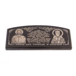 Икона в машину "Молитва водителя" из черного обсидиана 10х4,5 см