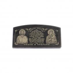 Икона в машину из черного обсидиана "Молитва водителя" 6х3 см