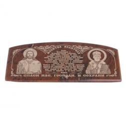 Икона в автомобиль "Молитва водителя" из коричневого обсидиана 10х4,5 см