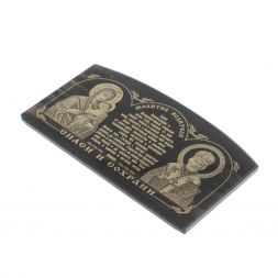 Автоикона из черного обсидиана "Молитва водителя" 9х5 см