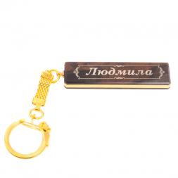 Брелок именной "Людмила" камень обсидиан