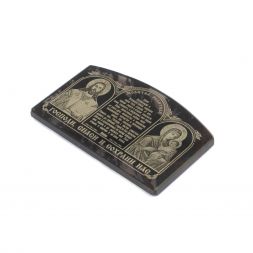 Автоикона из черного обсидиана "Молитва водителя" 8х5 см