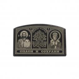 Икона автомобильная "Молитва водителя" 7х4,5 см из черного обсидиана