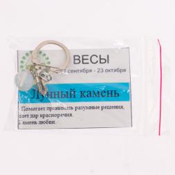 Брелок знак зодиака "Весы" лунный камень